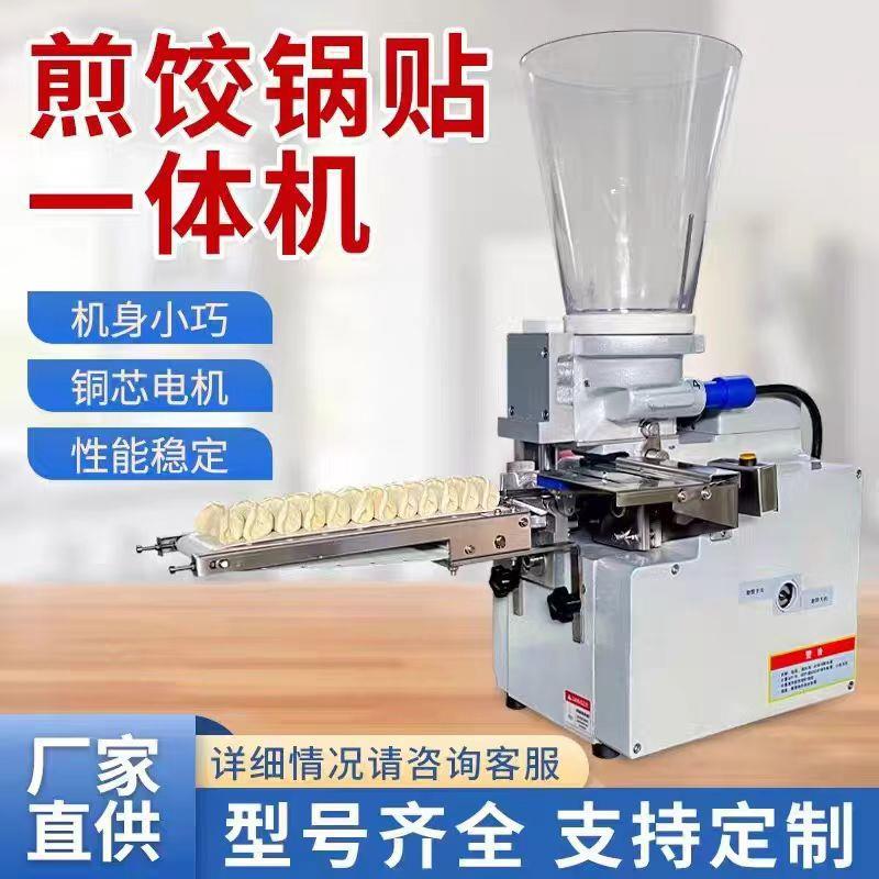 饺子机仿手工商用全自动多功能包饺子机煎饺机锅贴机仿手工蒸饺机