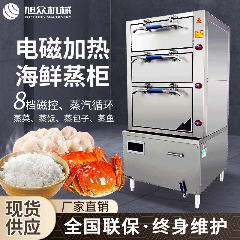 电磁海鲜蒸柜商用蒸柜房多功能蒸包子海鲜蒸饺子蒸柜车智能蒸饭柜