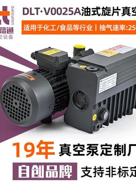 厂家DLT·V0025A油式旋片真空泵食品包装机单级油封旋片真空泵