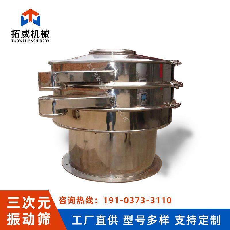 厂家直售1000三次元振动筛食品医药工业用振动筛圆形超声波旋振筛