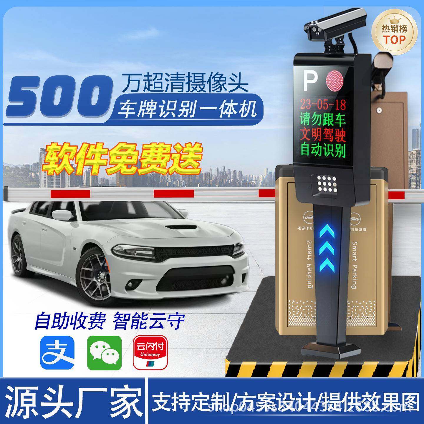 车牌识别道闸一体机智能停车场起落栏杆无人值守车辆自动收费系统
