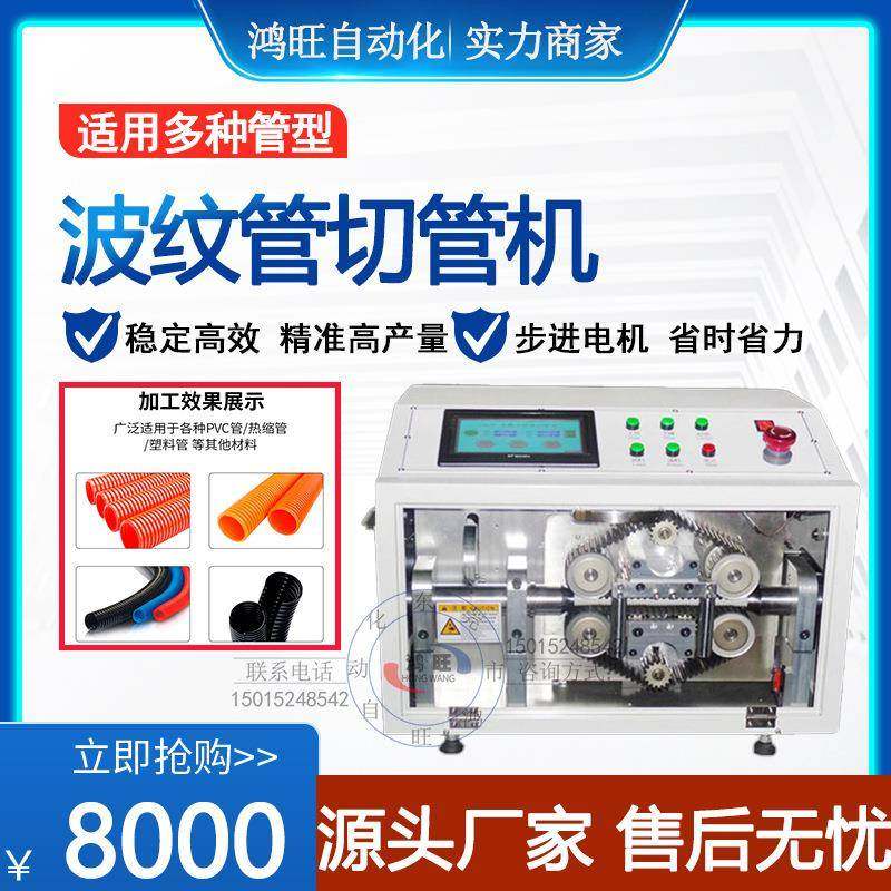 全自动波纹管切管机黄腊管切断机热缩套管裁切机橡胶管断管机设备