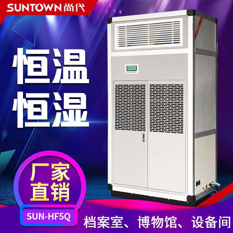 尚代2P工业恒温恒湿机实验室档案室机房5KW恒温恒湿精密空调机组