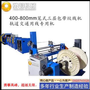 自动笼绞机智能型中国机器铁路轨道交通信号线绞合包带笼式绞线机