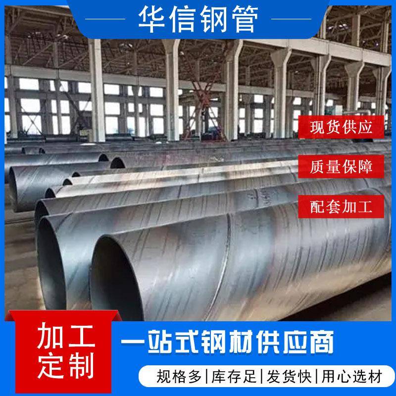 天津直缝Q235螺旋钢管大口径螺旋钢管生产厂量大优惠现货