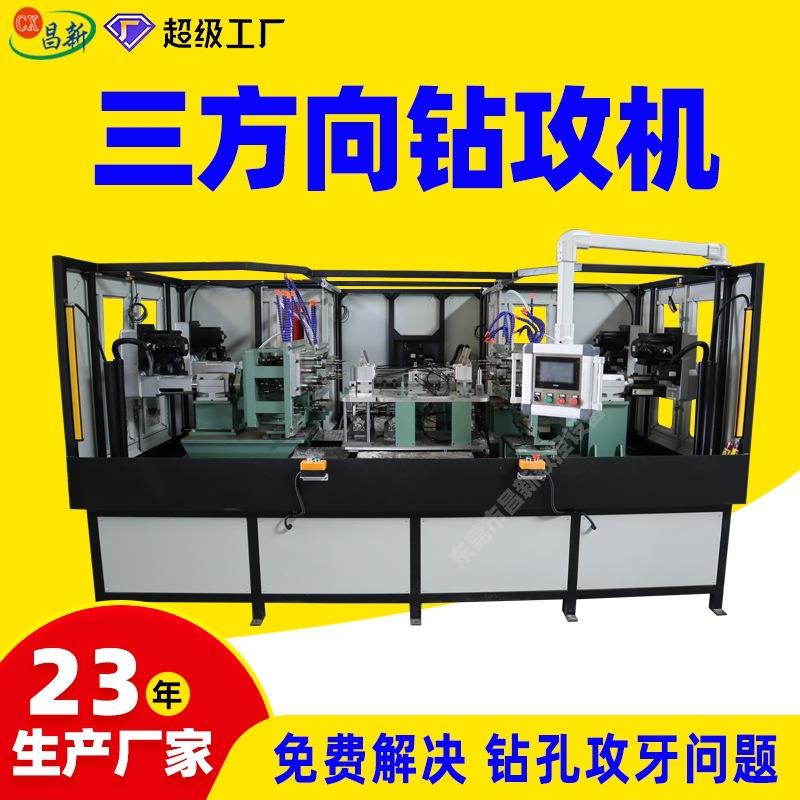 高效卧式三面钻攻机数控伺服多轴自动化加工设备钻孔攻牙机攻丝机