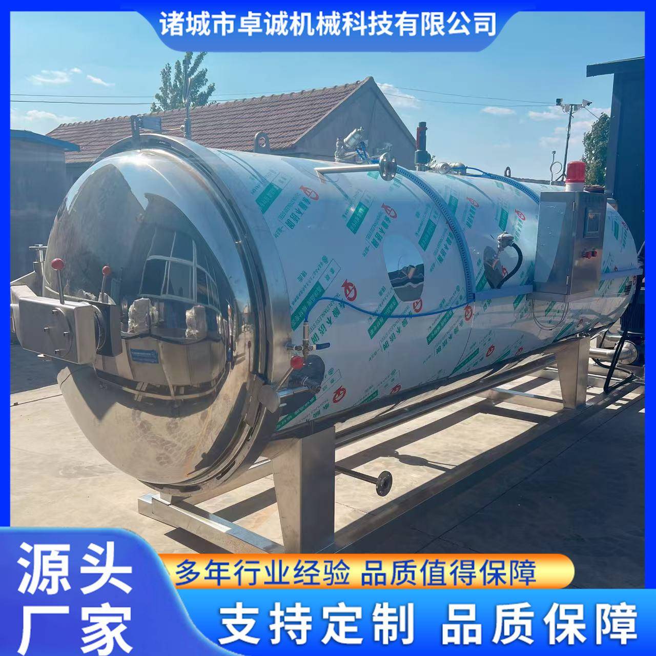 肉制品海产品杀菌锅高温高压蛋制品蒸煮灭菌设备双层水浴式杀菌机