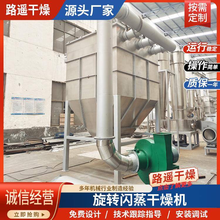 路遥XSG系列快速旋转闪蒸干燥机大豆渣烘干设备消除环境污染