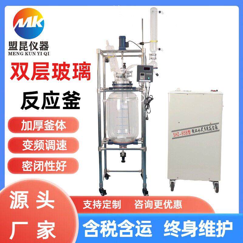 盟昆双层玻璃反应釜厂家直供变频调速加厚釜体密闭性好支持定制