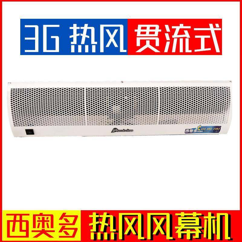 商用风幕机贯流式防虫隔热制热空气幕3G热风幕,清洗/食品/商业设备,风幕机,淘宝优惠券,粉丝福利购,淘宝优惠卷