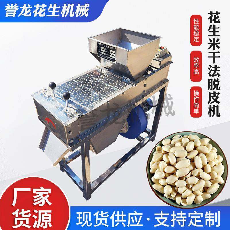 出口小型红衣花生米螺旋扒皮脱皮机不锈钢大豆杏仁花生干法脱皮机,清洗/食品/商业设备,其他食品加工设备,淘宝优惠券,粉丝福利购,淘宝优惠卷
