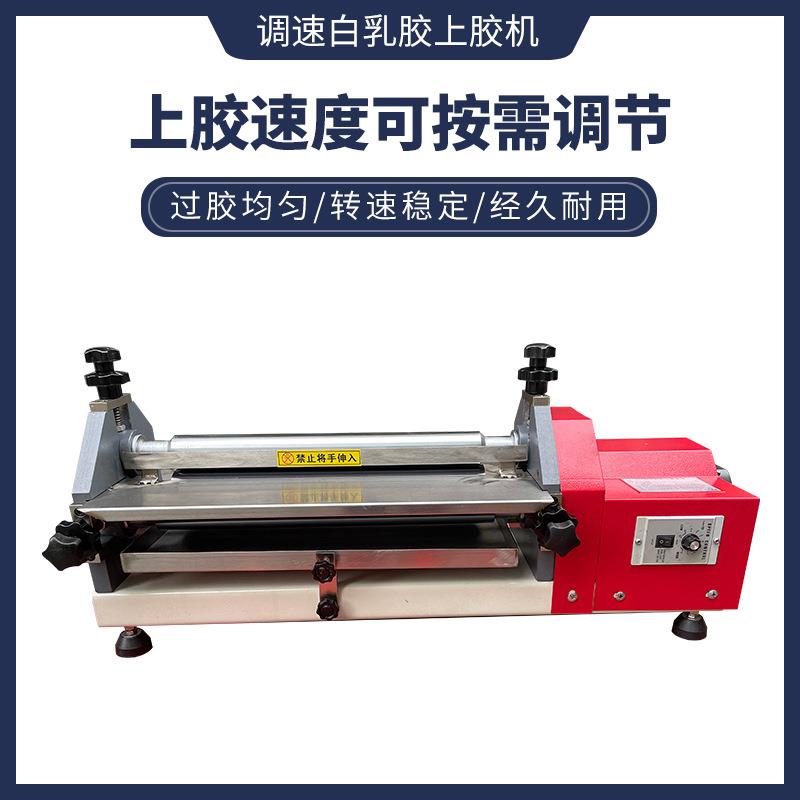 调速水性胶水机乳白胶机器滚轮上胶机皮革鞋面涂胶机过胶机滚胶机