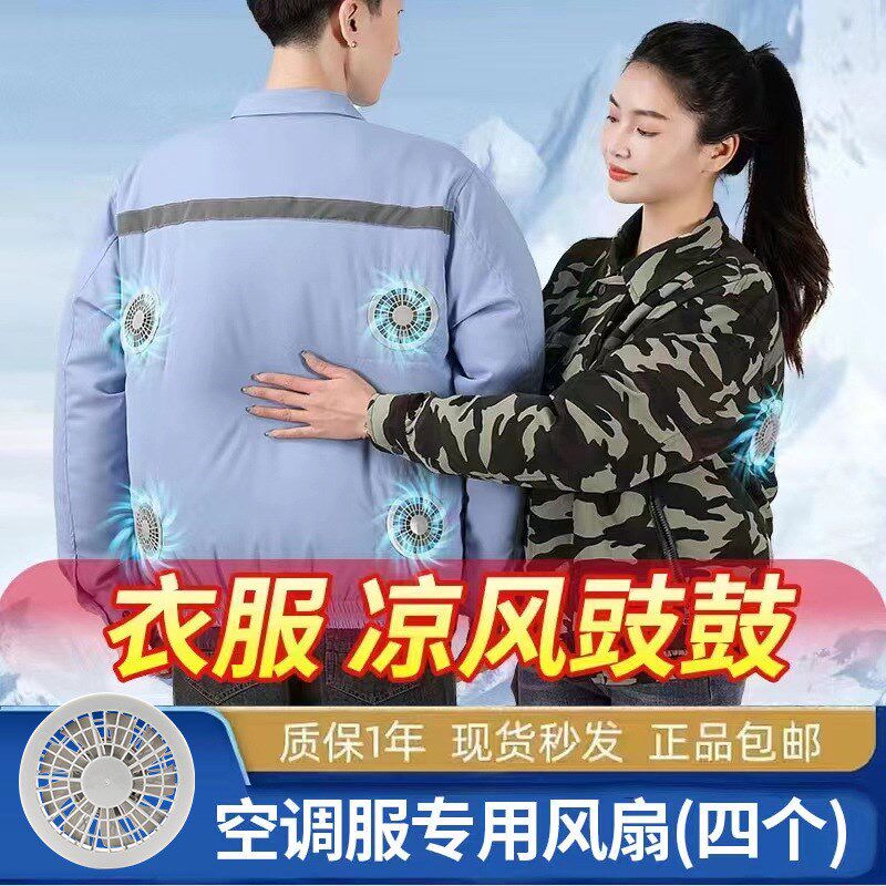 空调服风扇 直径82MM 4风扇空调服专用风扇 降温服专用无刷风扇