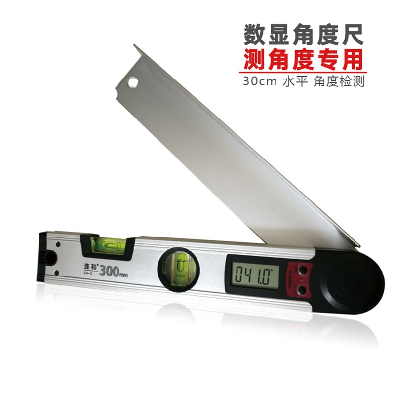 连和数显夹角角度仪量角器角度仪阴阳角尺万用尺角度尺内外直角尺