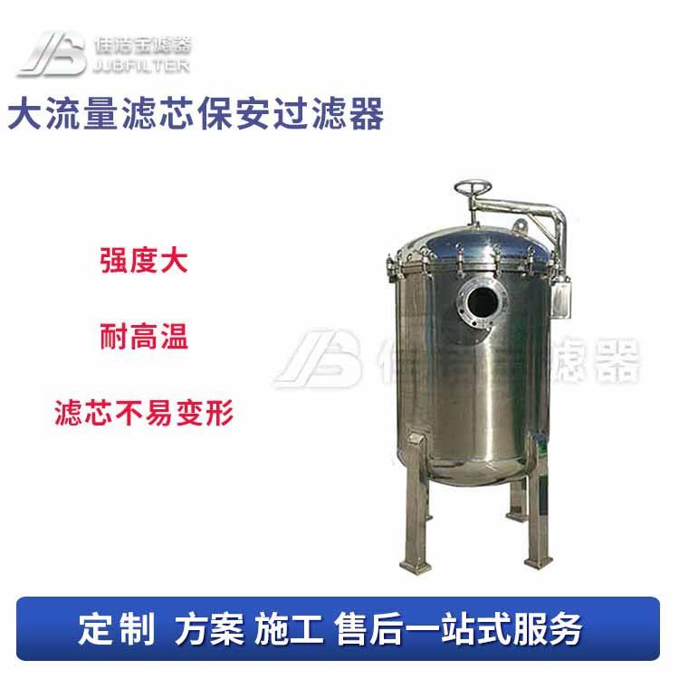 大流量保安过滤器内装40英寸5微米精密滤芯