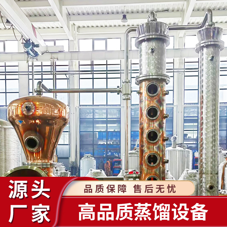 全自动威士忌蒸馏设备 酒精蒸馏 商用酿造设备紫铜蒸馏器直销定制