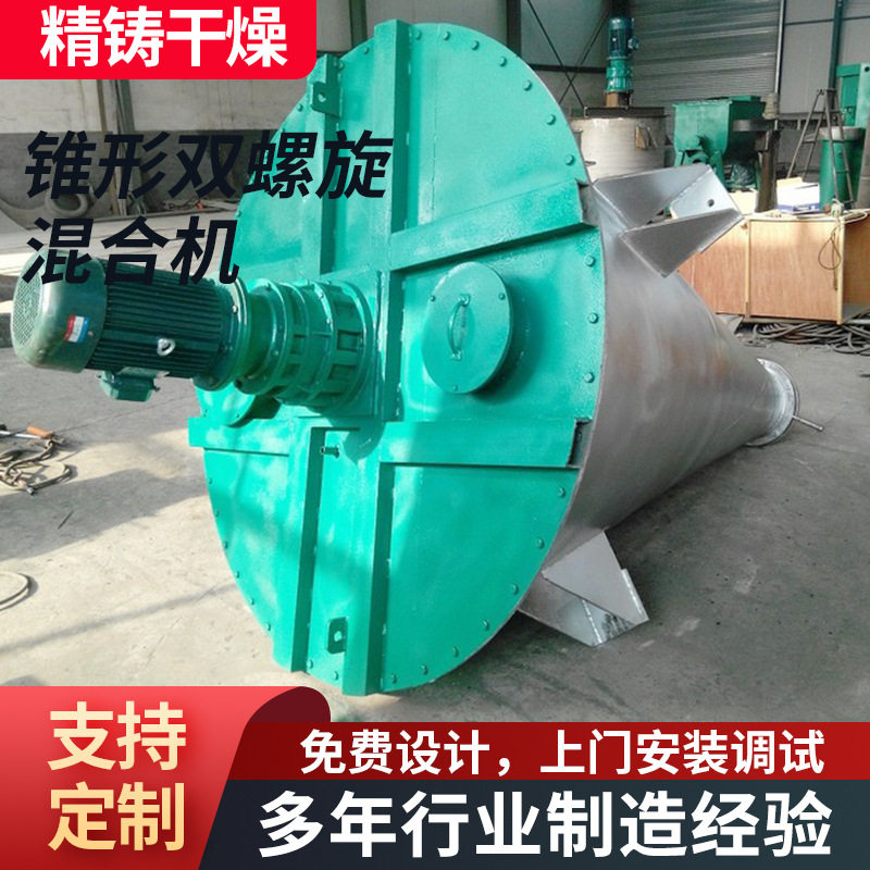 厂家供应有机肥干粉饲料粉体不锈钢立式搅拌机 双螺旋锥形混合机