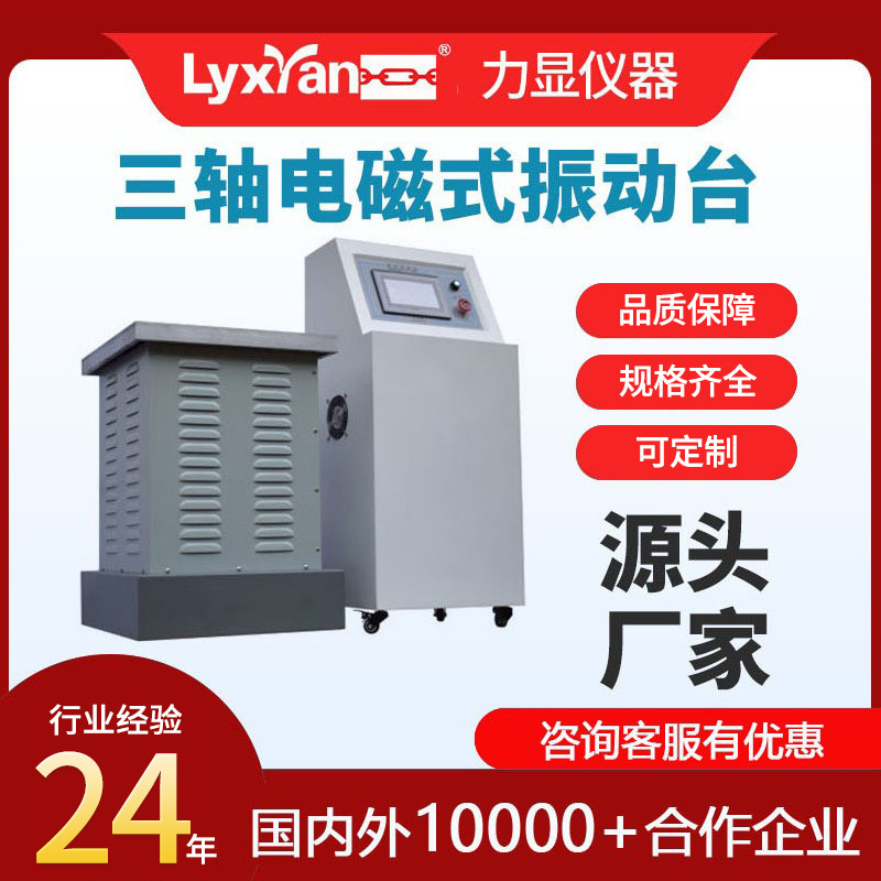 厂家直供电磁式振动台 垂直水平振动台 调频调幅振动台 振动台