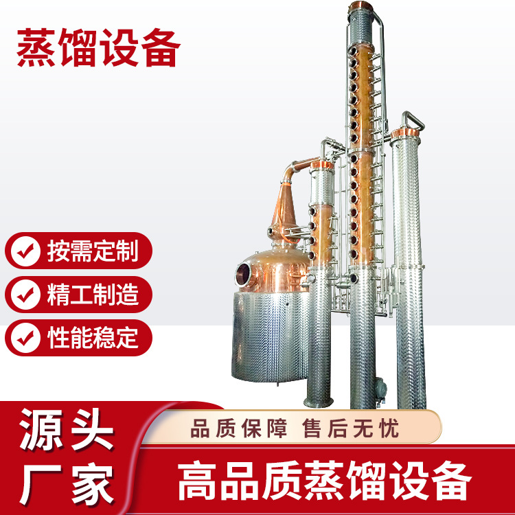 厂家直销 定制商用多功能威士忌伏特加朗姆酒金酒柱式紫铜蒸馏器