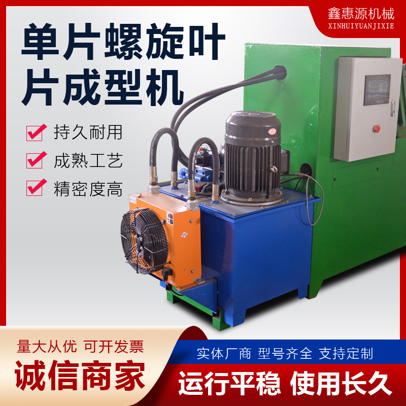 单片螺旋叶片成型机螺旋叶片冷轧机螺旋叶片设备绞龙叶片机