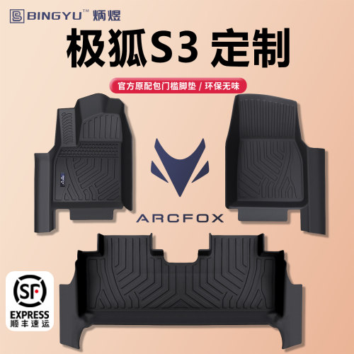 【轻奢包门槛】极狐S3全TPE脚垫