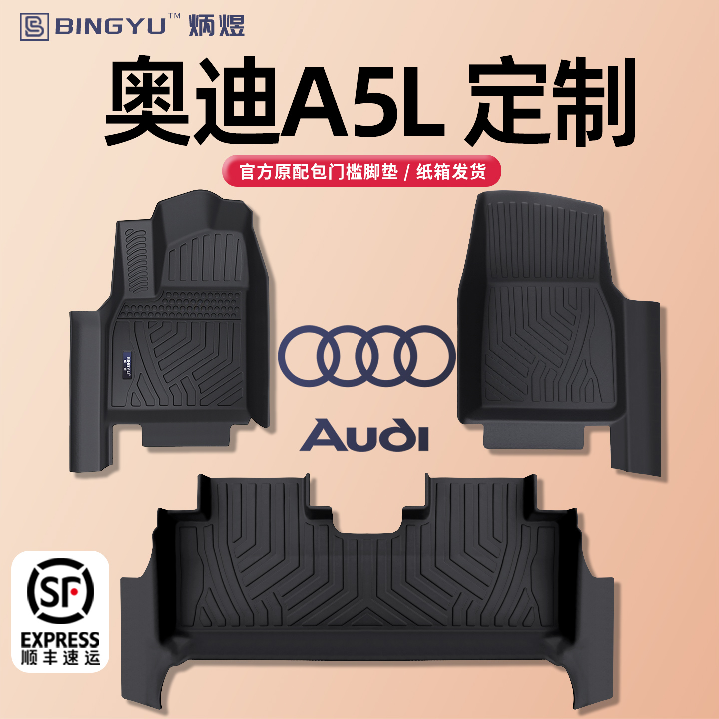【轻奢包门槛】奥迪A5L全TPE脚垫