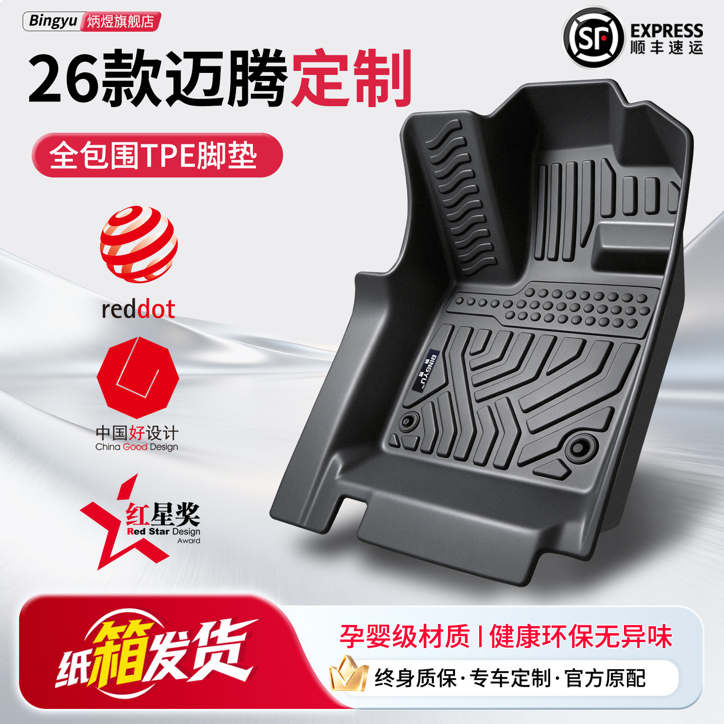 炳煜TPE脚垫26款大众迈腾B8/B9专用全包围车内装饰汽车用品大全