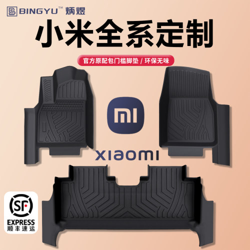 【轻奢包门槛】小米定制TPE脚垫