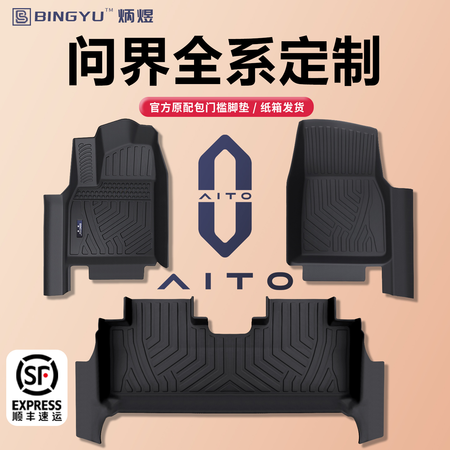 【轻奢包门槛】问界全系TPE脚垫