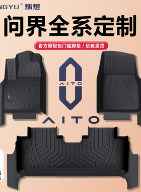 tpe脚垫包门槛华为问界m8m9m7m5专用全包围25款六座五座地毯配件
