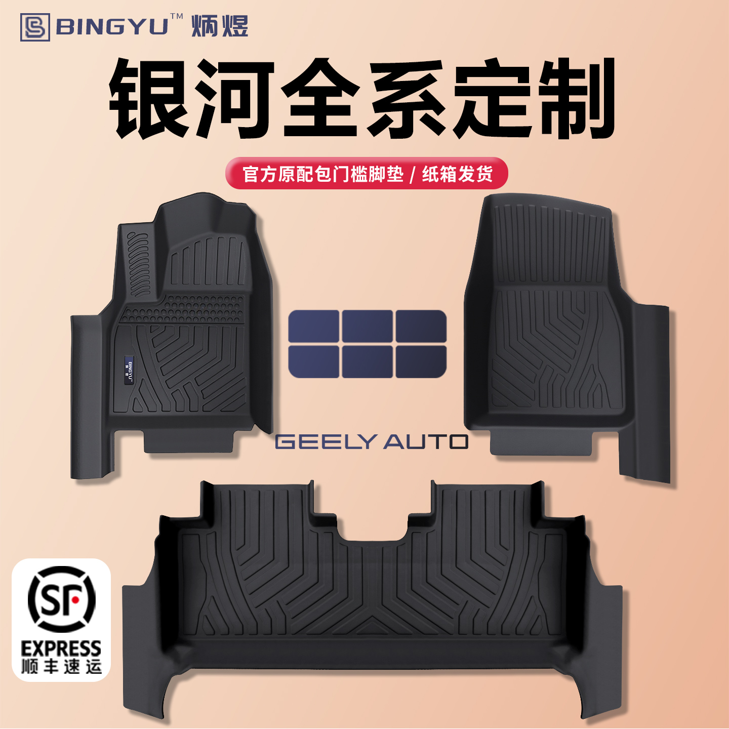 【轻奢包门槛】银河全系TPE脚垫