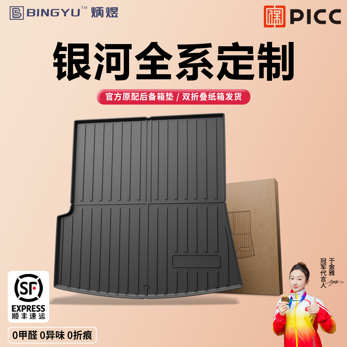 【轻奢级】星愿银河全系后备箱垫