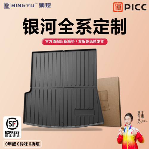 【轻奢级】星愿银河全系后备箱垫