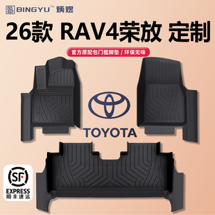 炳煜2026款荣放RAV4专用脚垫TPE全包裹包门槛汽车用品双擎26地毯