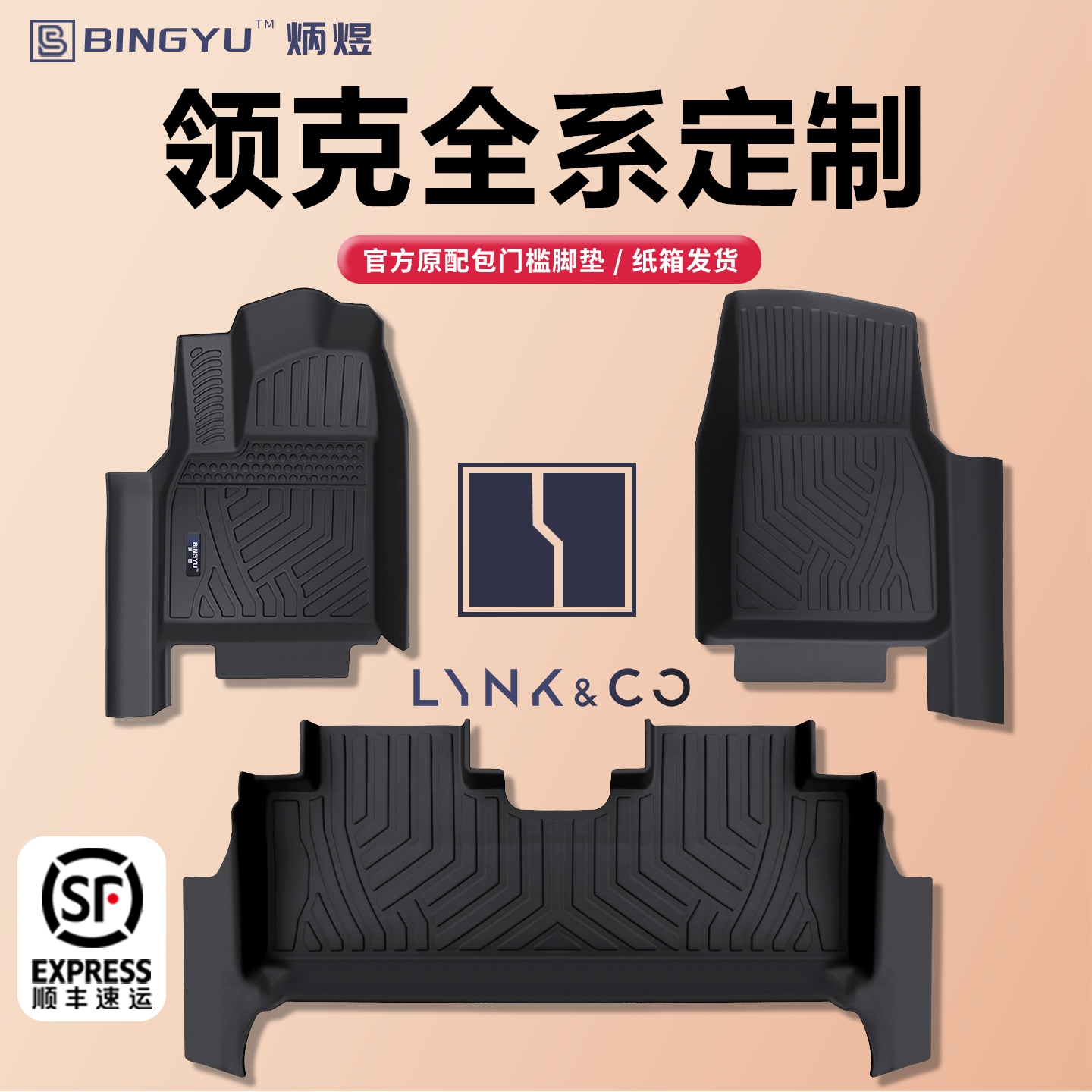 【轻奢包门槛】领克全系TPE脚垫