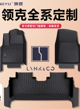 TPE脚垫领克03 06 01 02 05 07 08 09 Z10 Z20 900全包围EMP PHEV