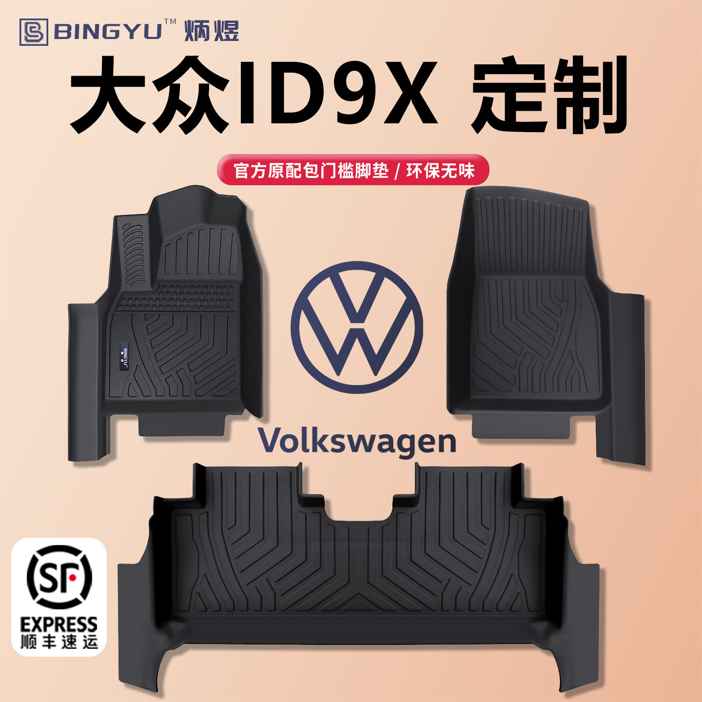 大众ID9X脚垫TPE专用全包围包门槛汽车用品大全ID.ERA 9X配件改装