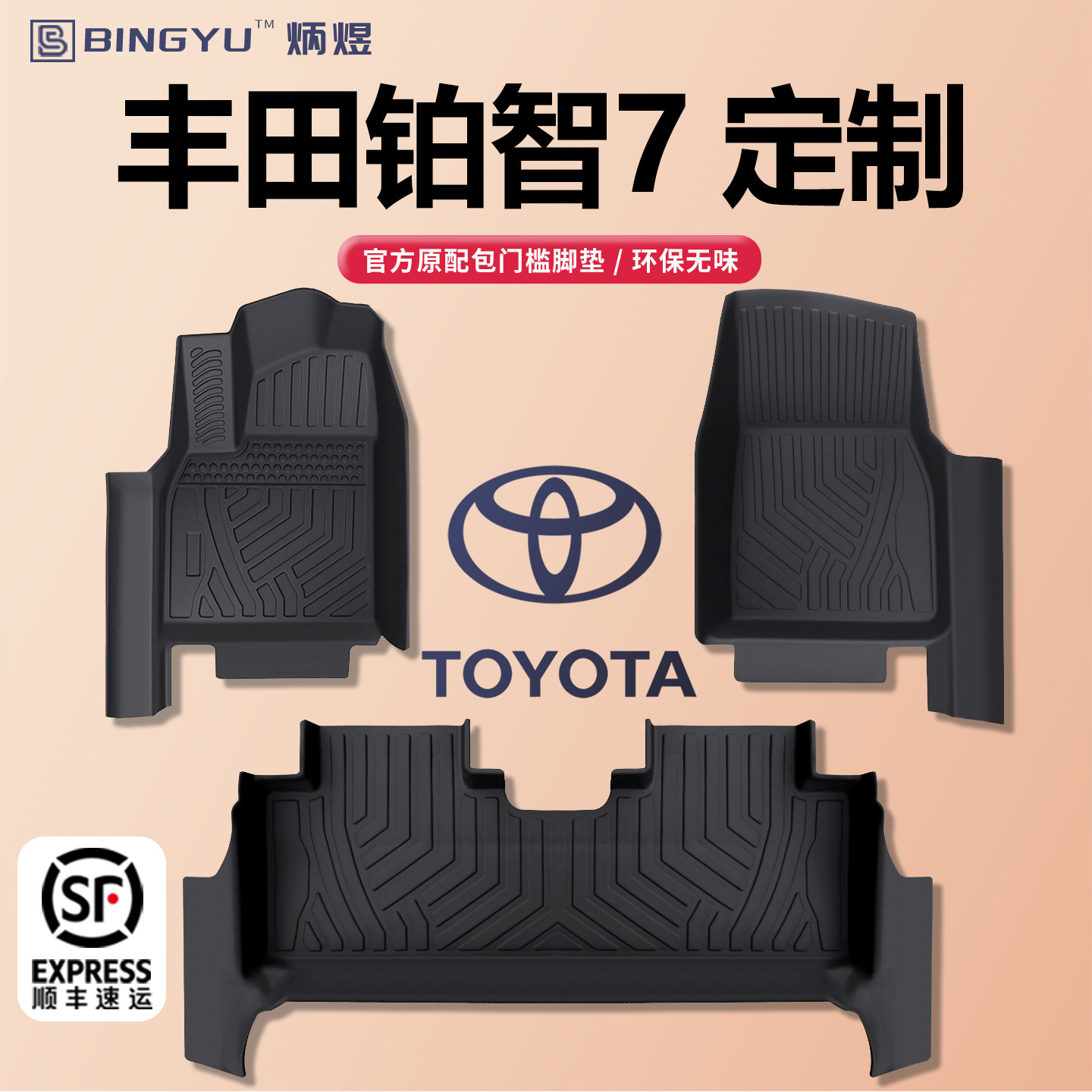 炳煜适用于广汽丰田铂智7 TPE汽车脚垫全包围专用车内装饰用品bZ7