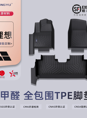 25款理想L6pro Max焕新版i8/i6/L7/L8/L9/MEGA汽车脚垫TPE尾箱ONE