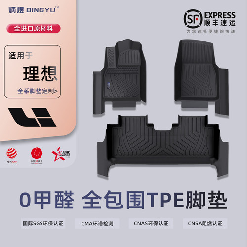 【轻奢包门槛】理想全系TPE脚垫