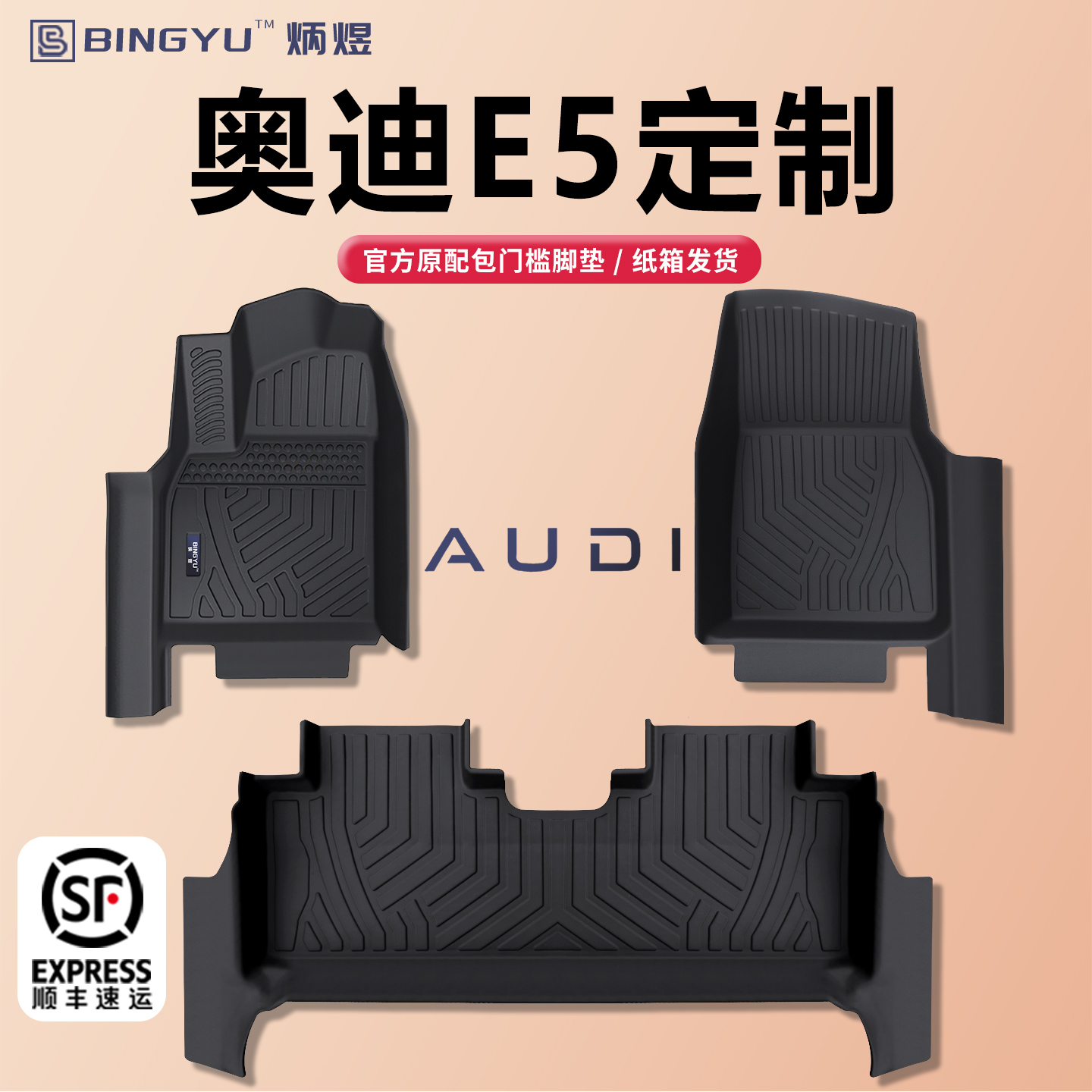 【轻奢包门槛】五菱全系TPE脚垫