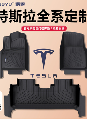 25款特斯拉MODEL3/Y/YL包门槛汽车脚垫TPE毛豆丫焕新版22/23/24款