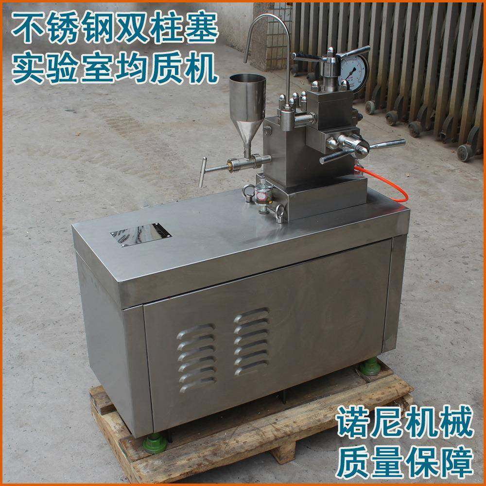 供应不锈钢型100Mpa实验室均质机小型试验高压均质机双柱塞