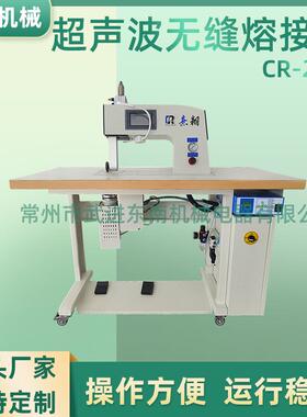厂家出售用于户外无缝穿着防弹衣超声波无缝熔接机CR-28K