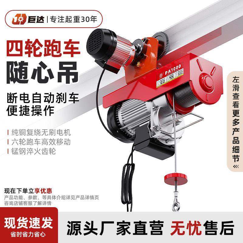 升降机家用小型吊机电动葫芦220v建筑带跑车行车起重提升机1t重型