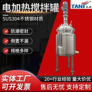 不锈钢电加热液体搅石墨烯拌罐小型乳化罐新能源不锈钢化工反应釜