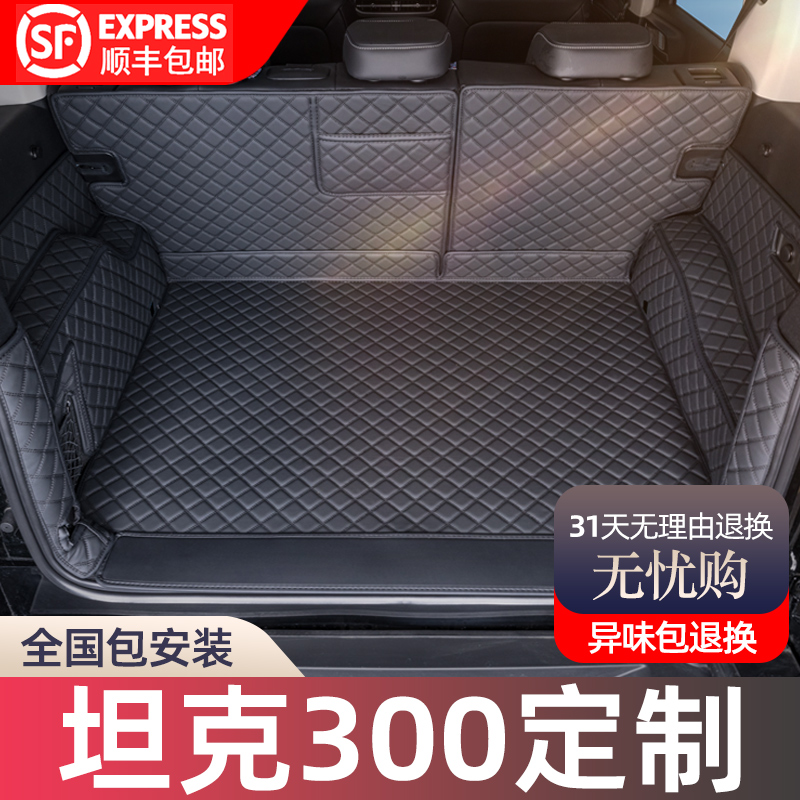 适用坦克300后备箱垫全包围专用改装配件车内饰品tank尾箱垫原厂/
