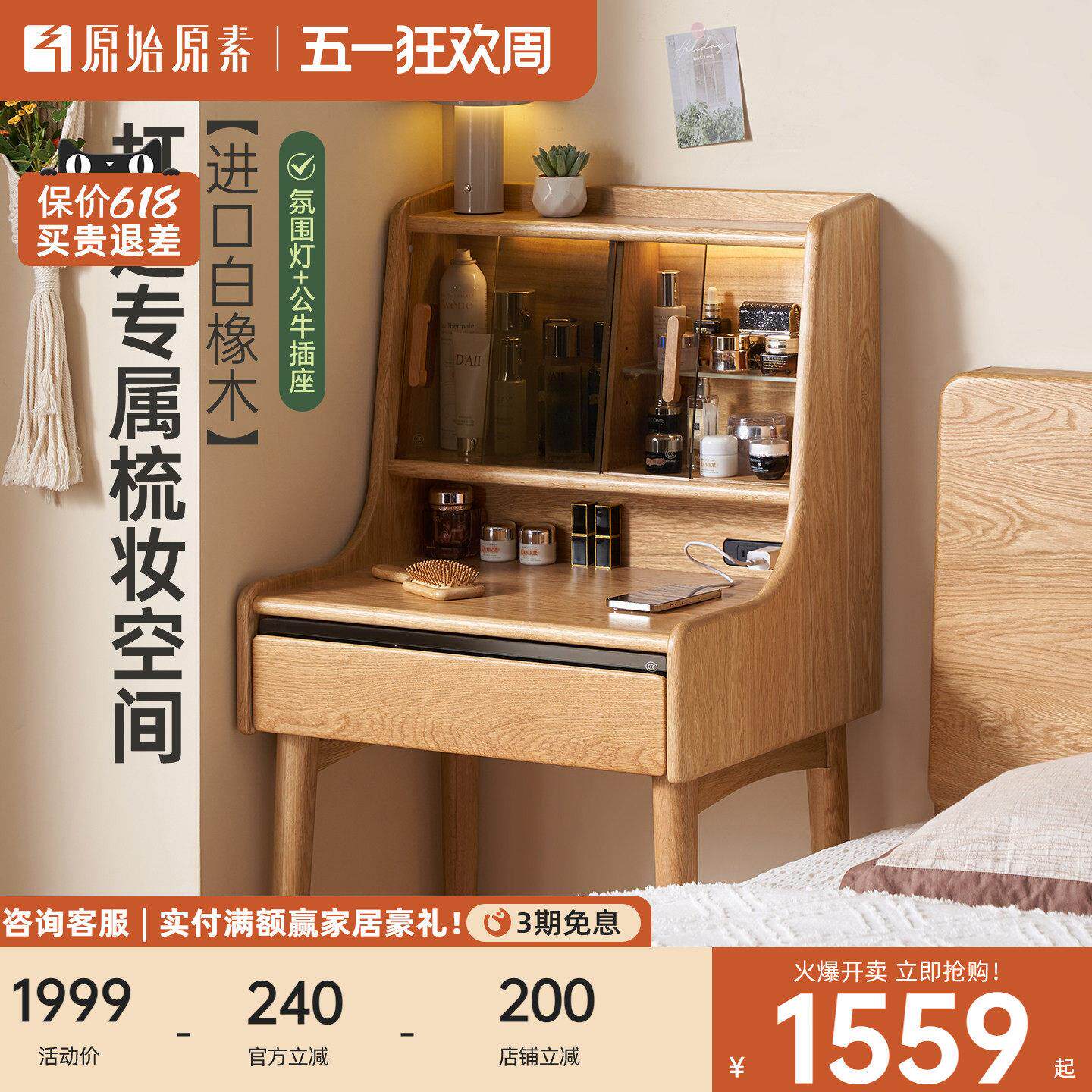 原始原素实木梳妆台卧室现代简约白橡木化妆桌小户型化妆台R5051