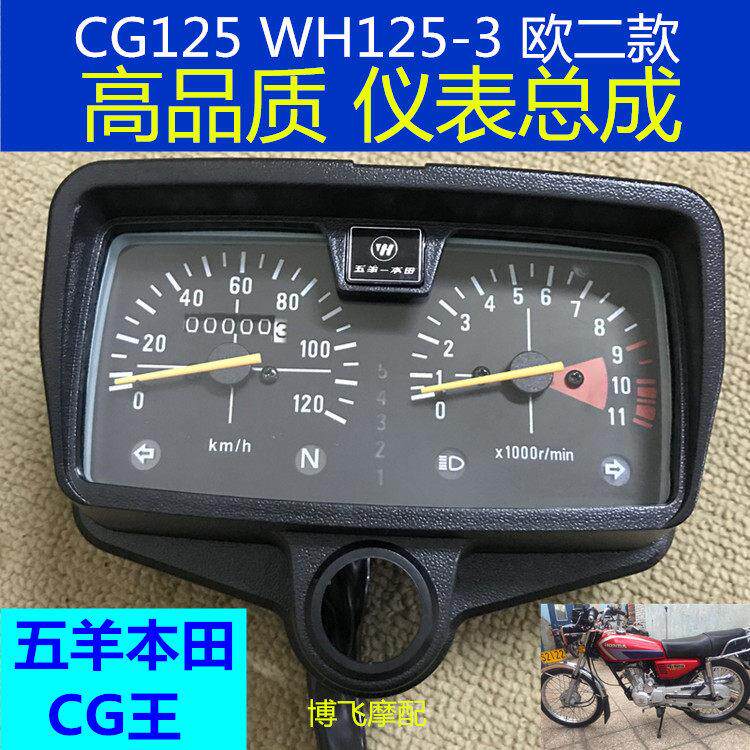 适用摩托车配件CG125欧二SDH125-7C仪表WH125-3里程表公里表码表