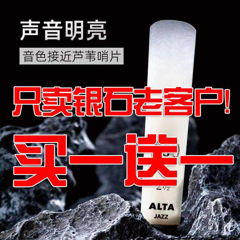 银石哨片树脂哨片美国进口降e调中音b次中音高音萨克斯树脂哨片